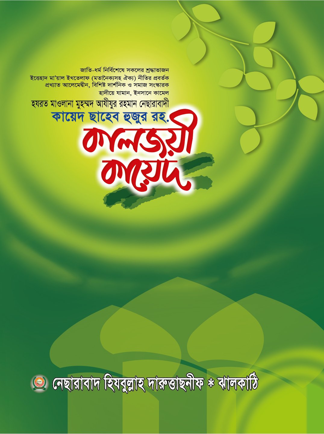 কালোজয়ী কায়েদ