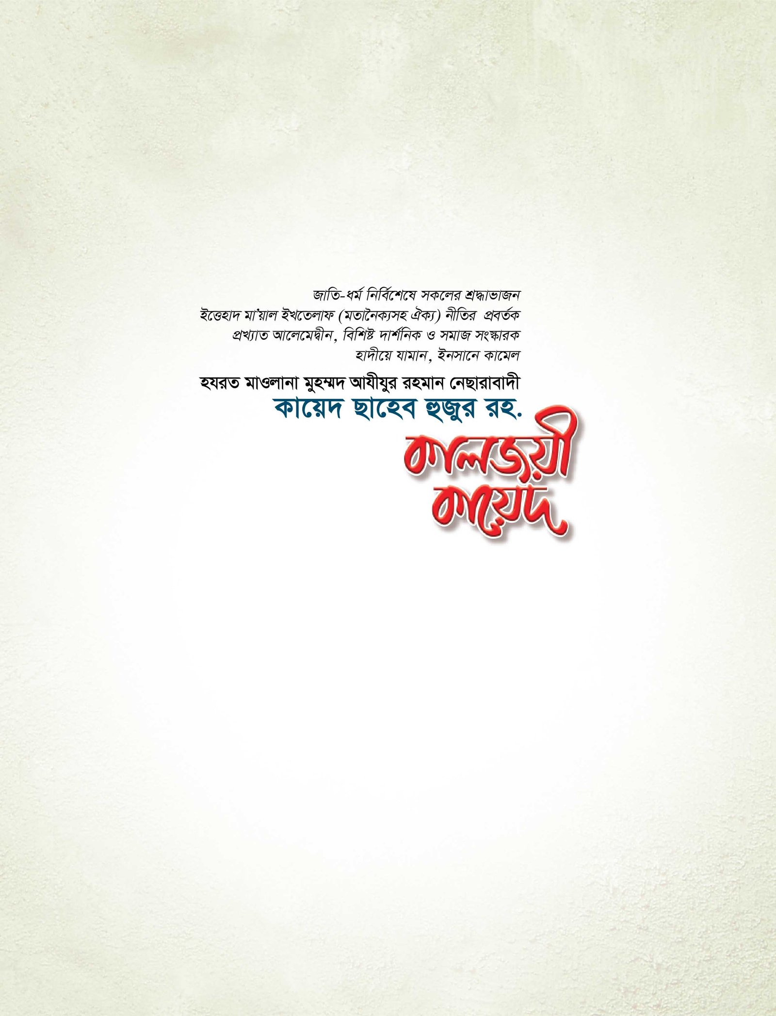 মুজাদ্দেদে আলফেছানি রহ